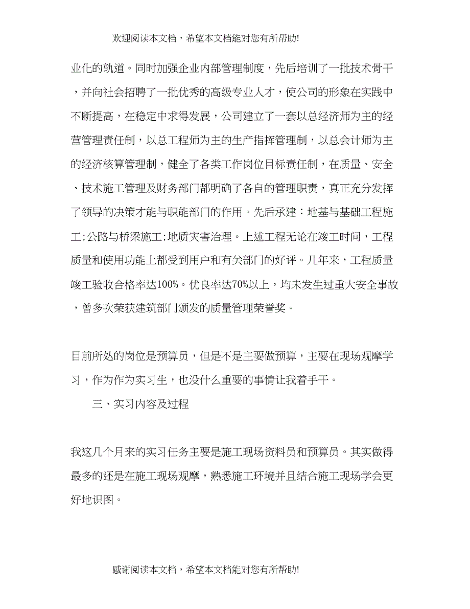 工程造价专业大学生顶岗实习工作报告_第5页