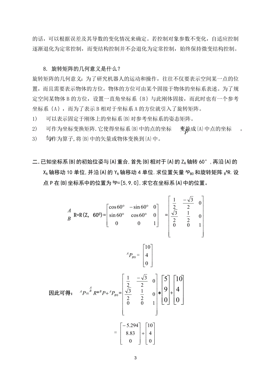 机器人学__考试资料.doc_第3页