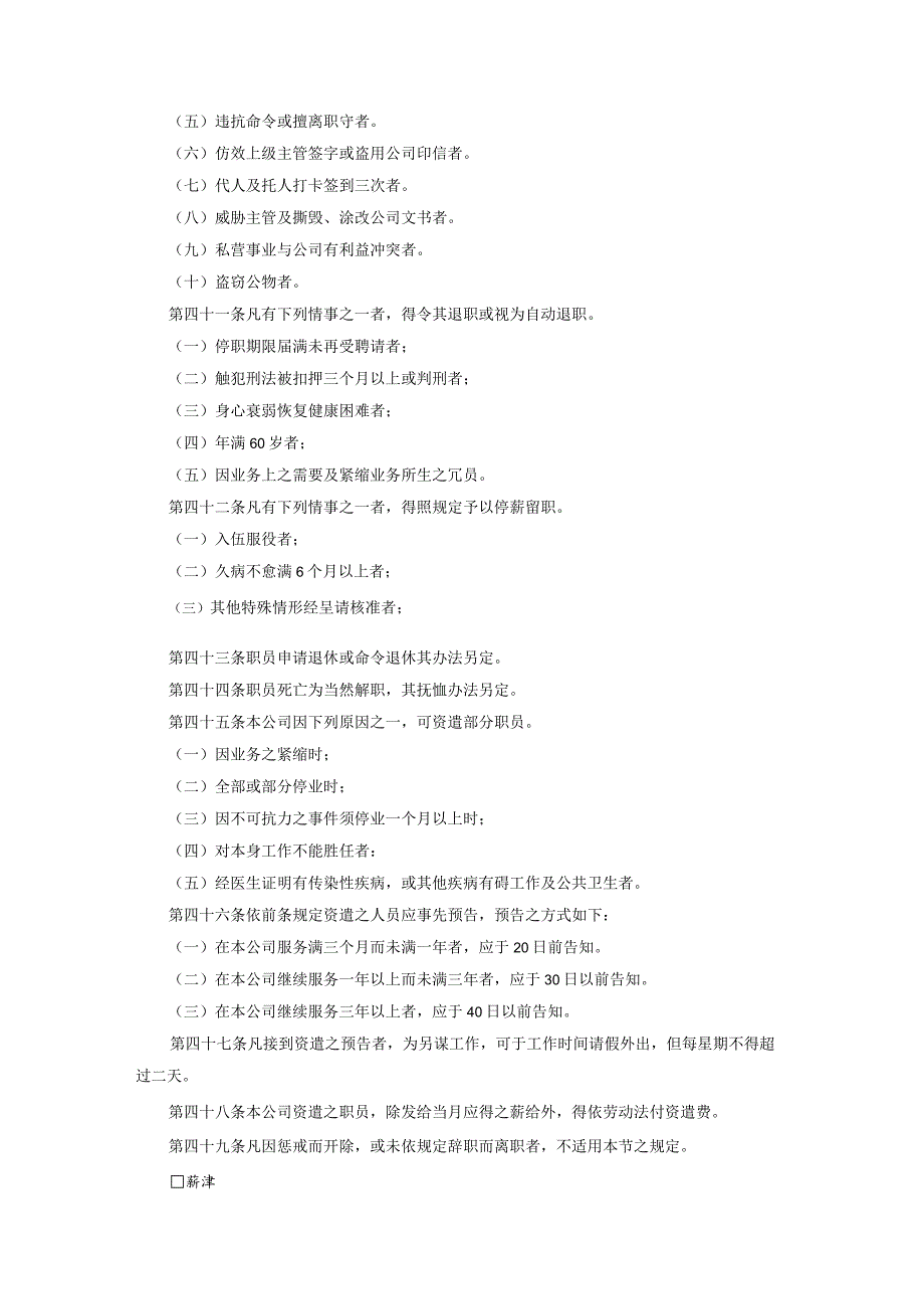 通用公司管理制度146旅游业股份有限公司人事管理规章_第4页