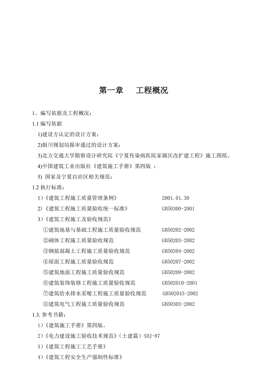 嘉兴苑3#楼施工组织设计.doc_第1页