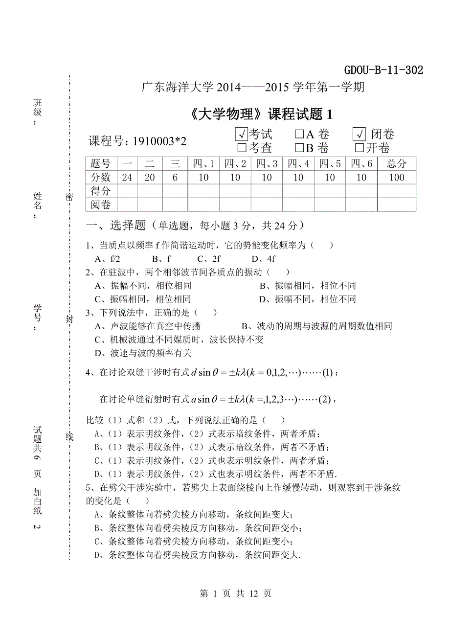 大学物理试卷_第1页