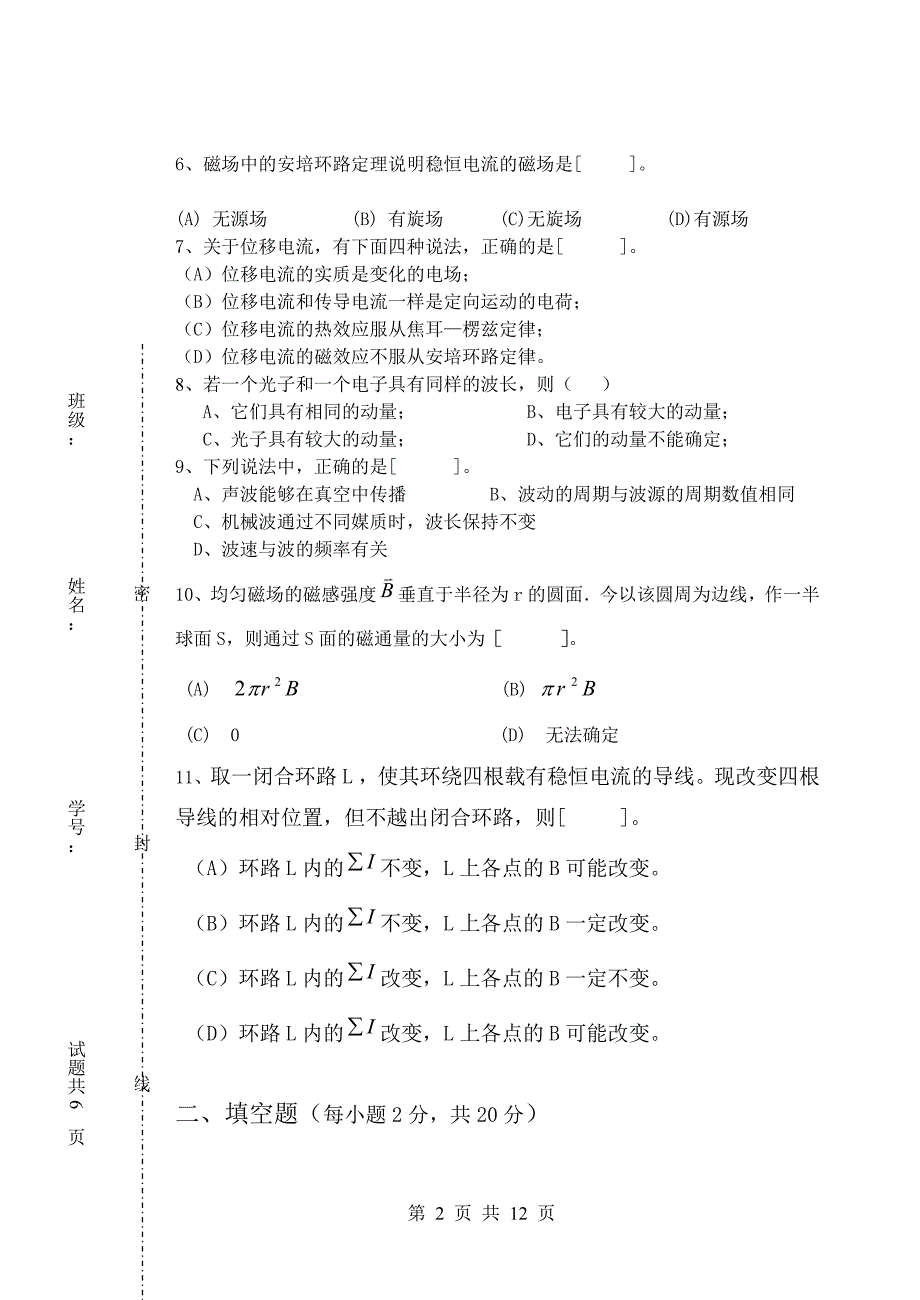 大学物理试卷_第2页