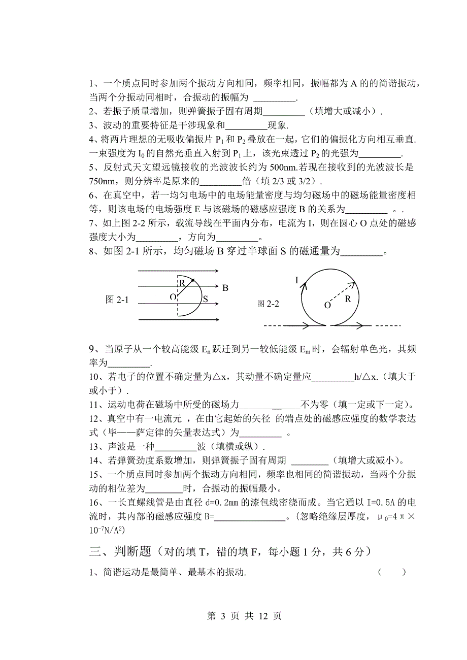 大学物理试卷_第3页