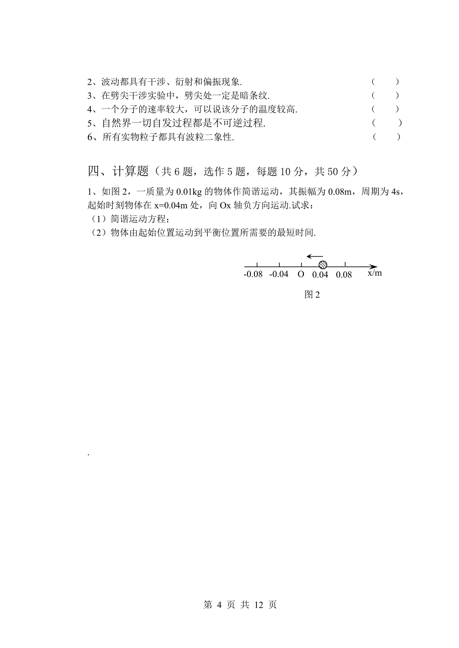 大学物理试卷_第4页