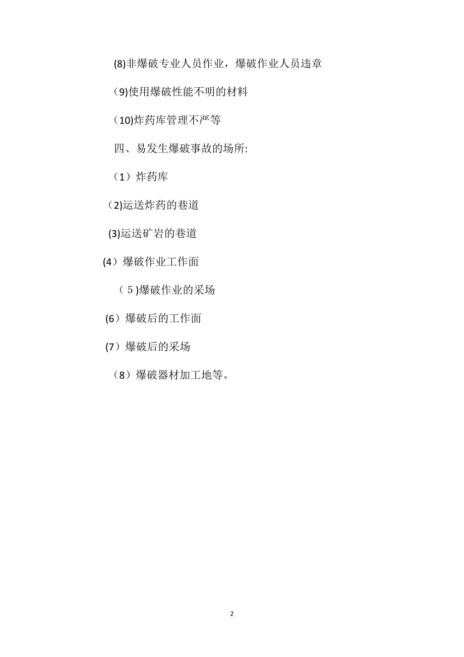 井下爆破作业安全注意事项_第2页