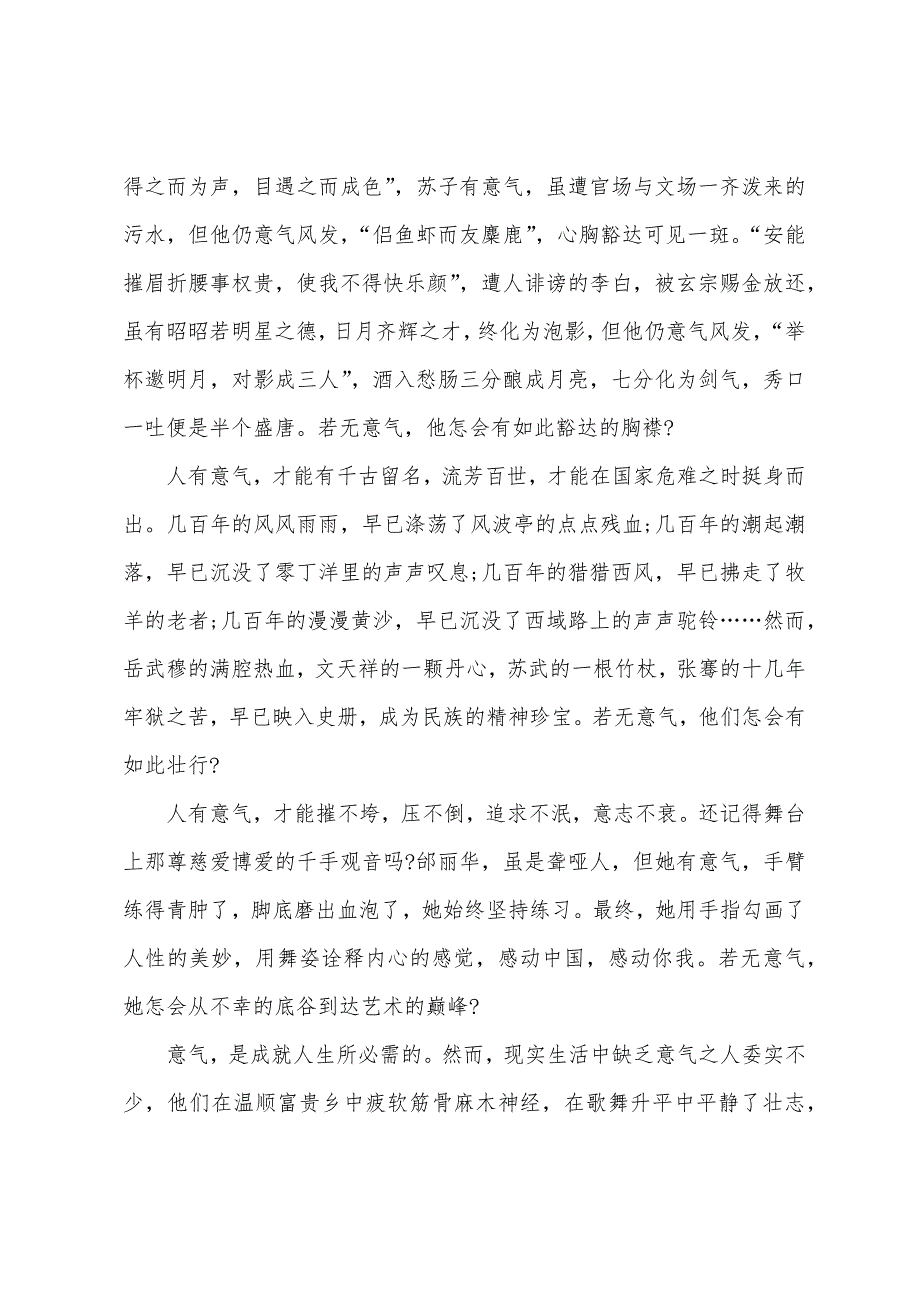 高考议论文范文【五篇】.docx_第4页