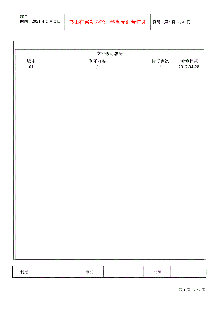 IATF16949质量手册(DOC46页)_第1页