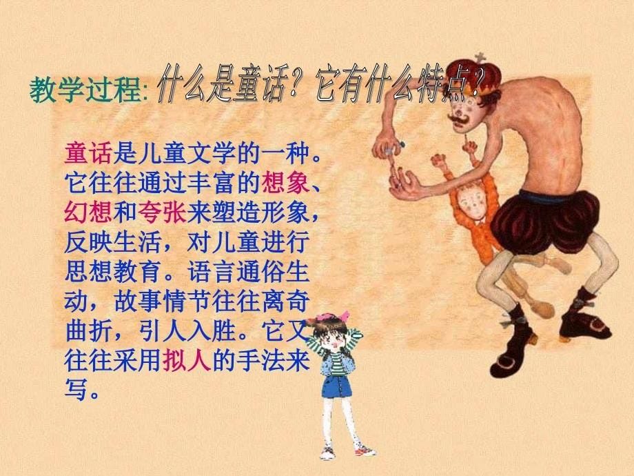 皇帝新装改版_第5页