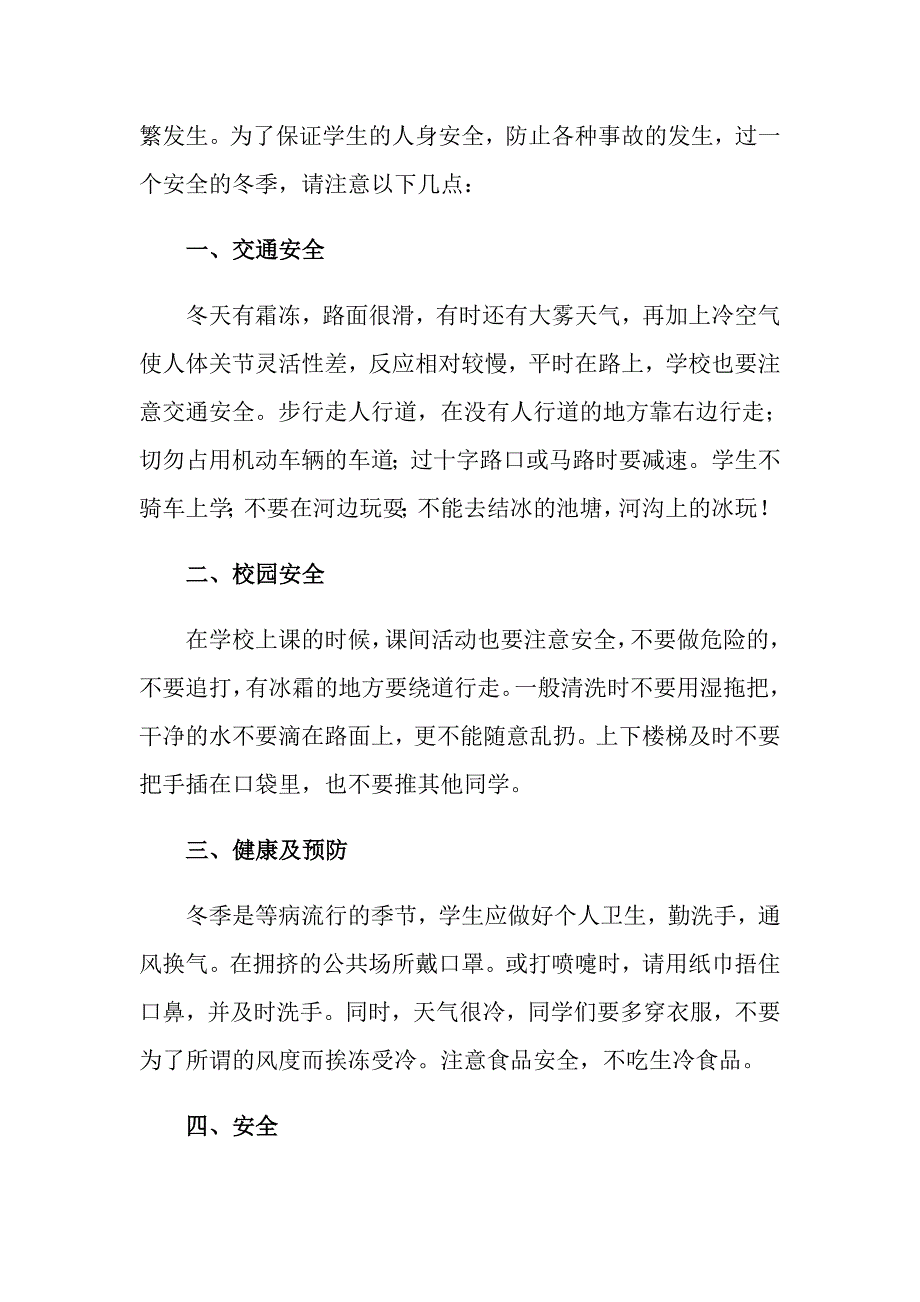 2022年安全教育的讲话稿范文（通用6篇）_第5页