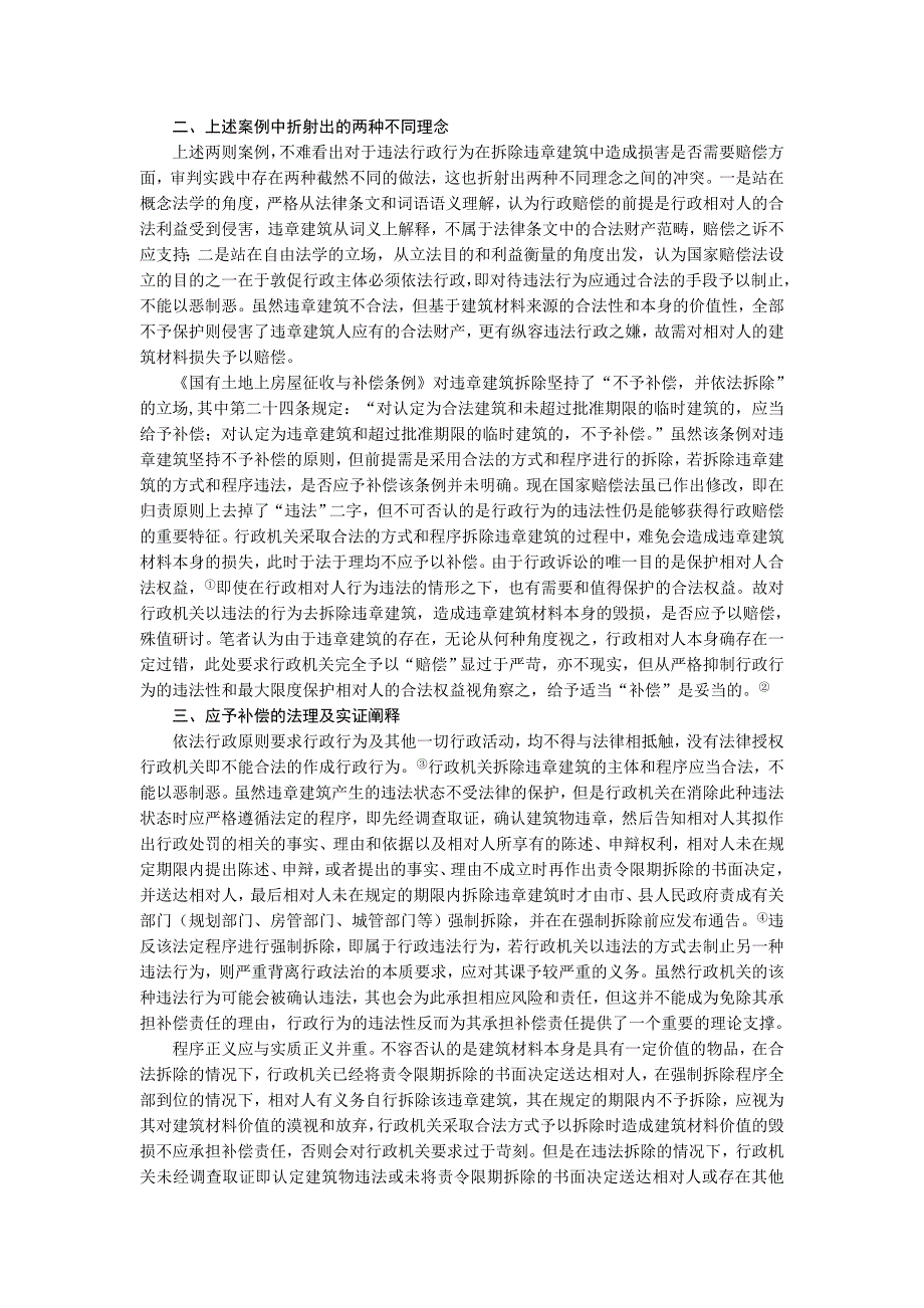 行政机关违法拆除违章建筑造成建筑材料价值损失应予适当补偿_第2页