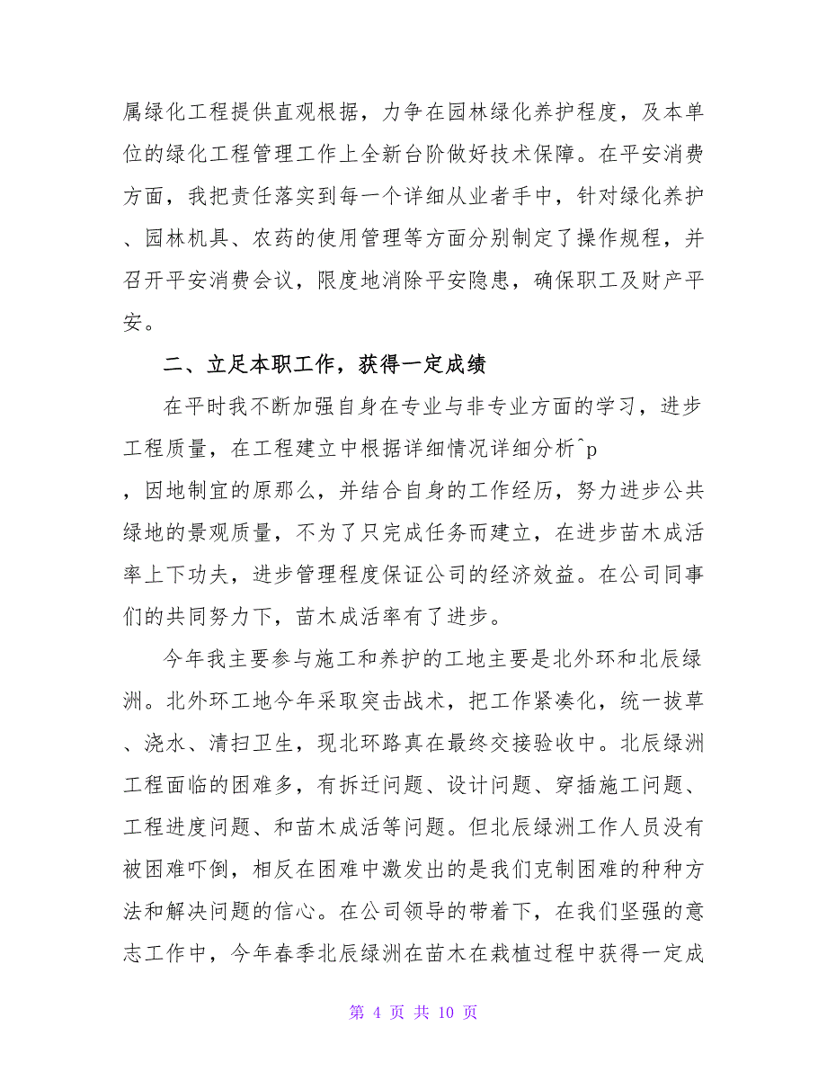 有关建筑施工员个人的工作总结热门范文三篇_第4页