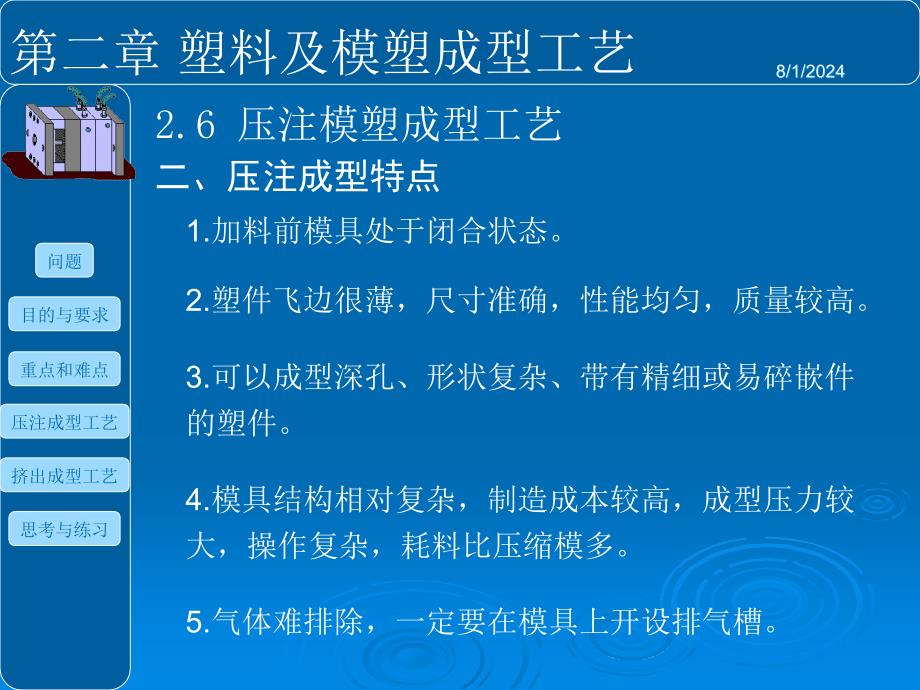 压注成型工艺解析课件_第4页