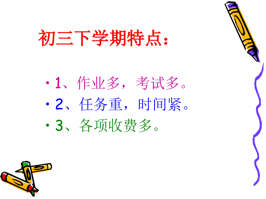 初三下学期家长会课件_第4页