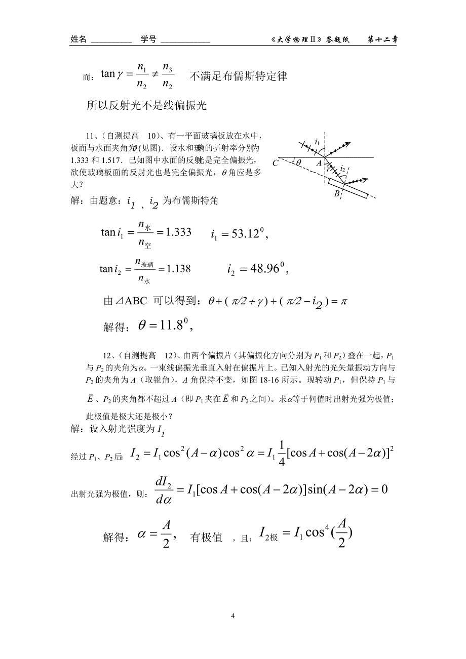 作业9光的偏振答案2012.doc_第4页