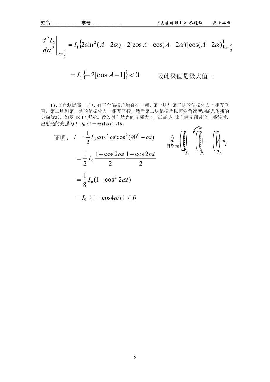 作业9光的偏振答案2012.doc_第5页