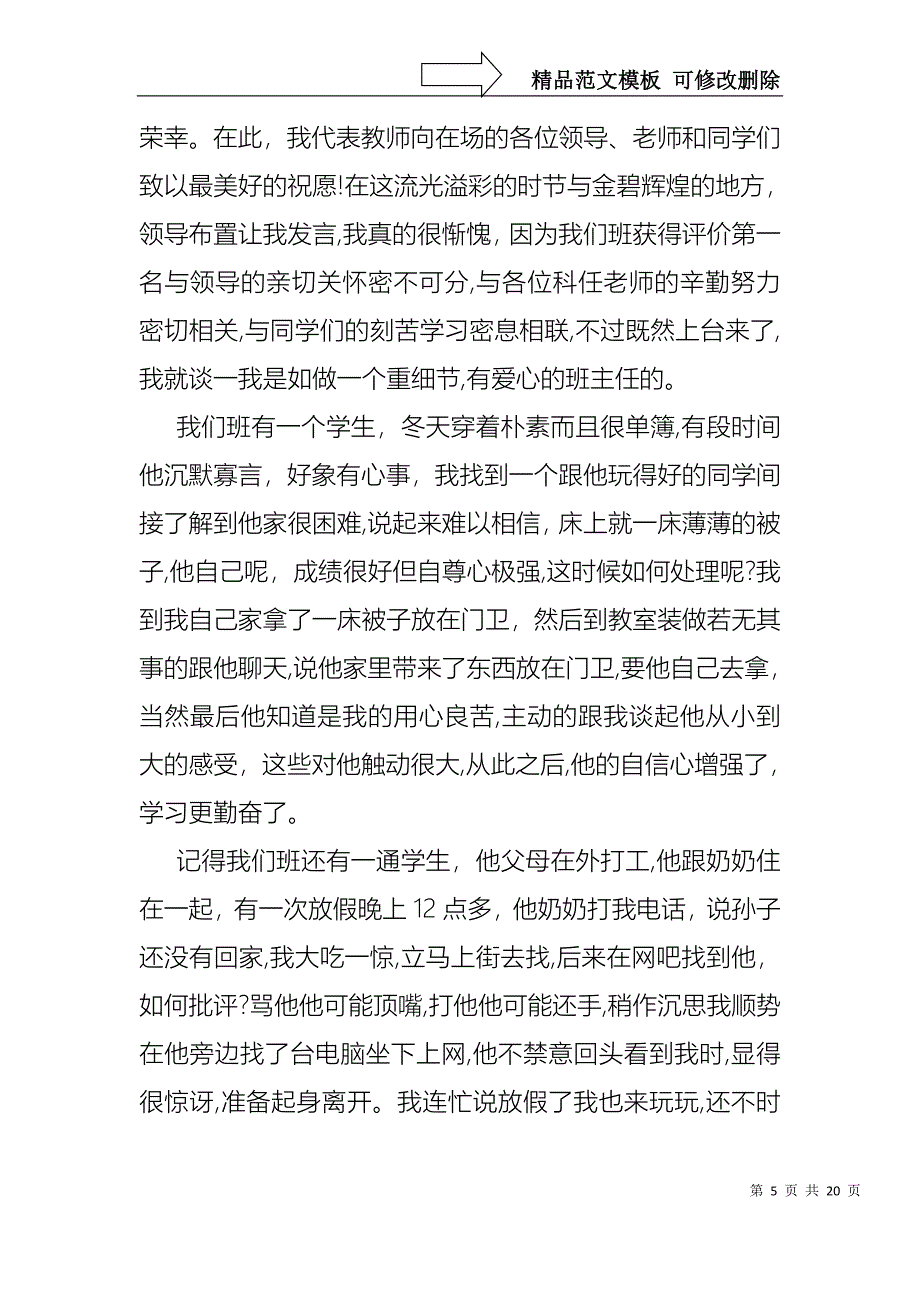 优秀教师演讲稿模板合集7篇1_第5页