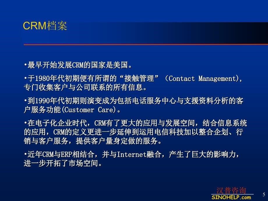 客户关系管理CRM与电子商务_第5页