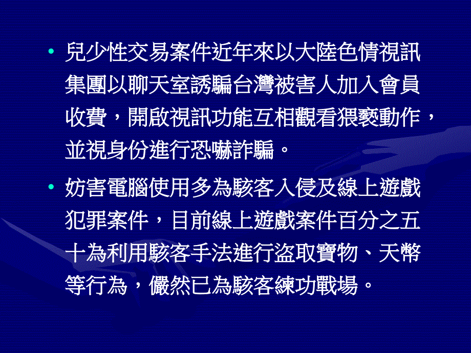 资讯风险与网路安全_第3页