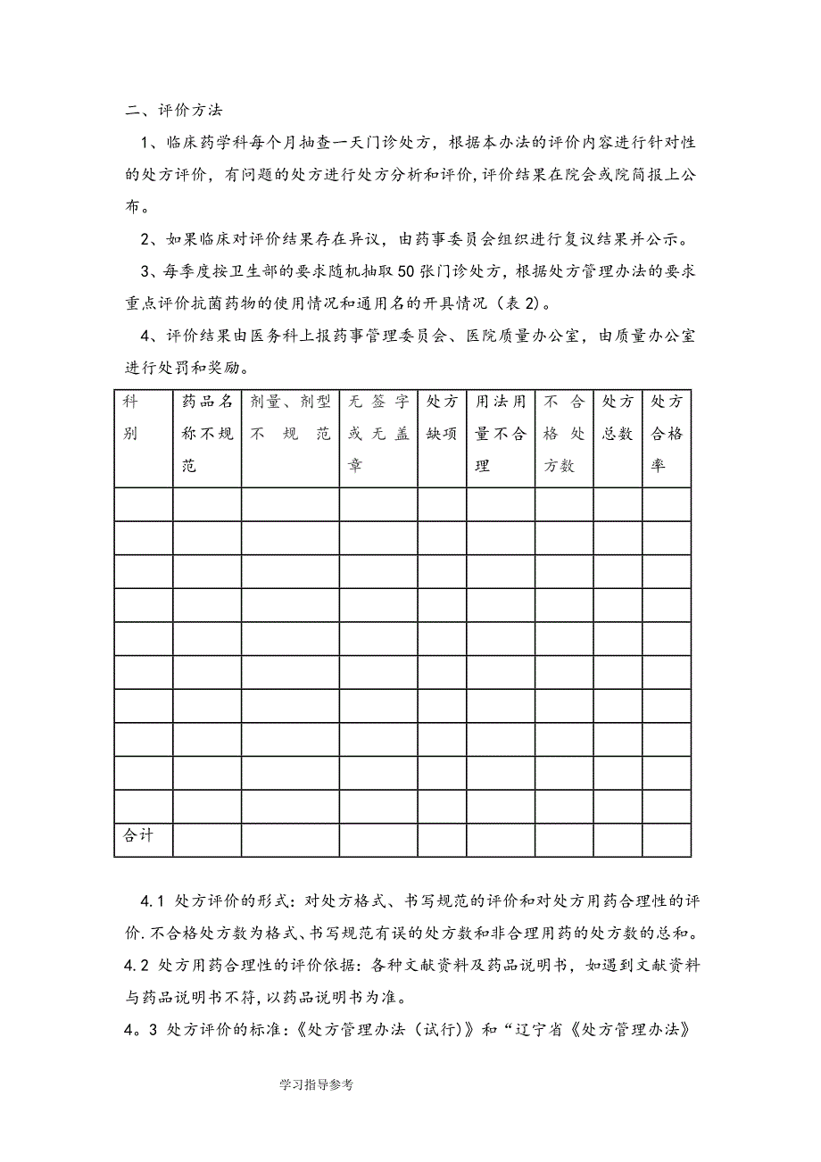 处方点评制度及奖惩制度全.doc_第3页