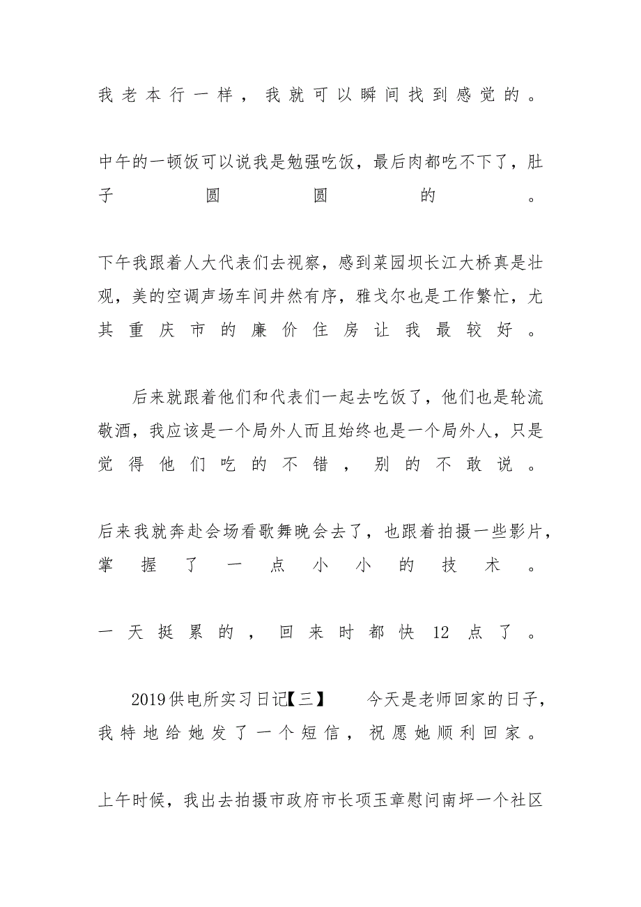 2020供电所实习日记10篇_第3页