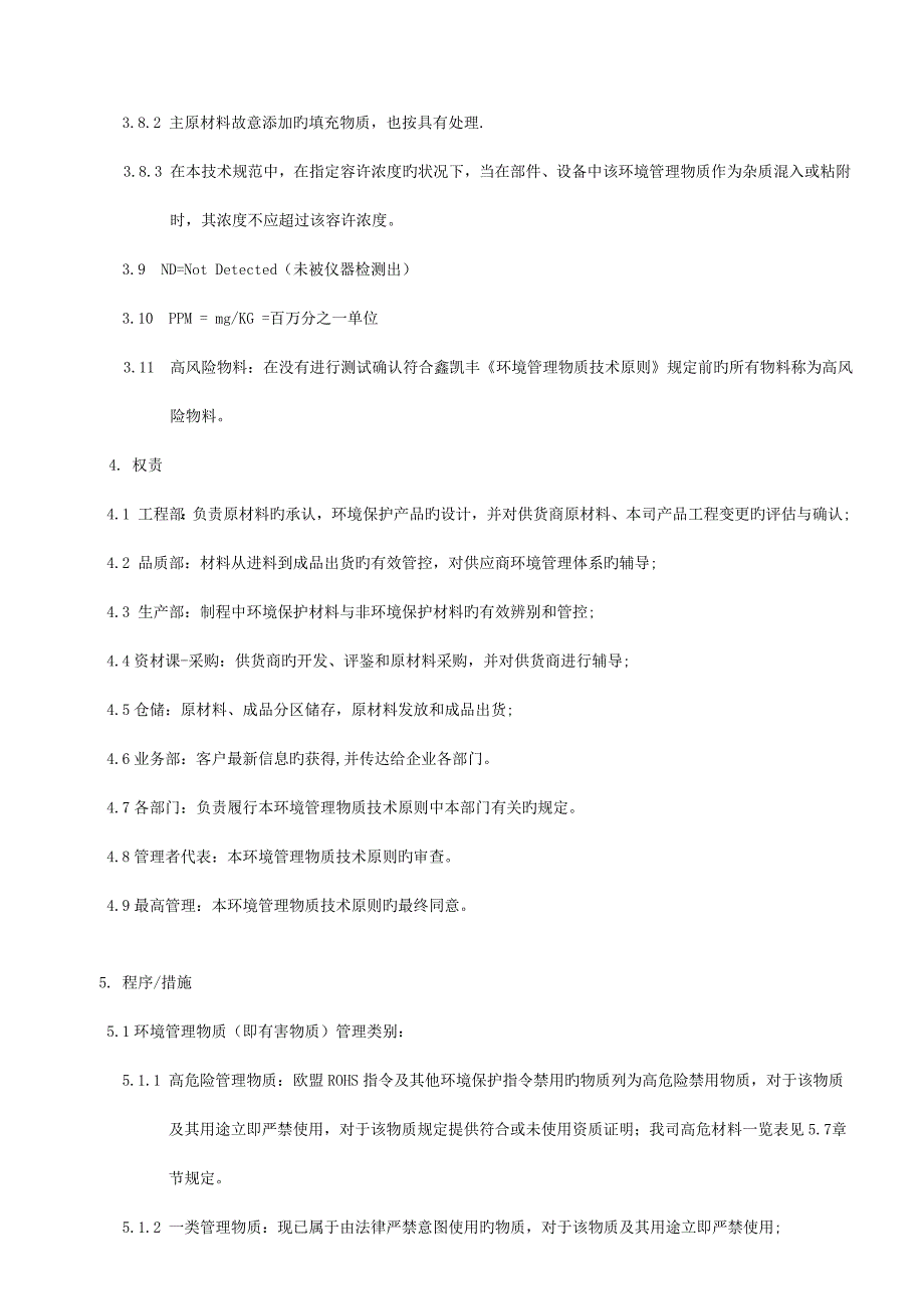 环境管理物质技术标准程序_第3页