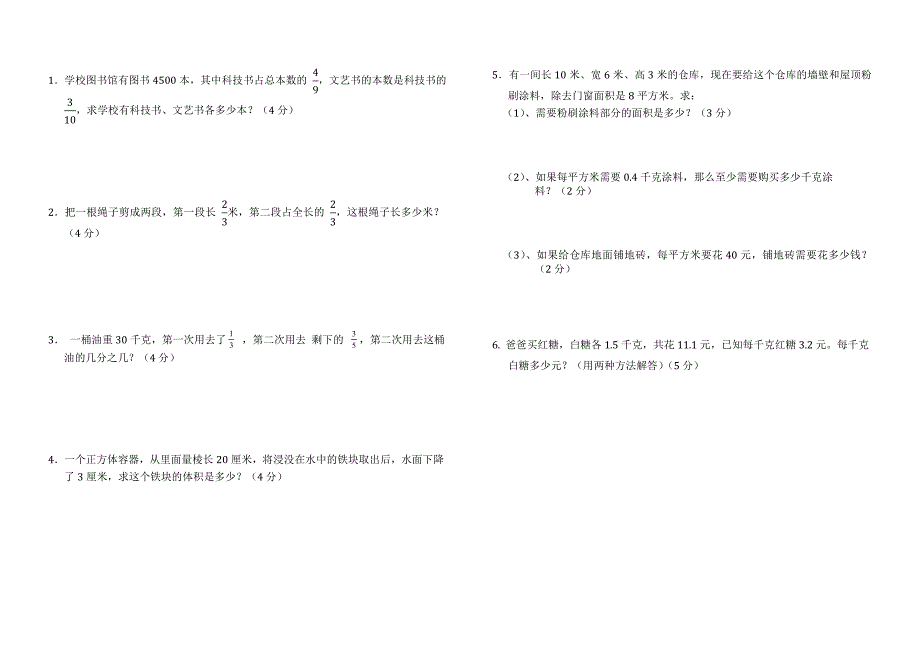 2020北师大版数学五年级下册期末检测试卷及答案解析_第3页