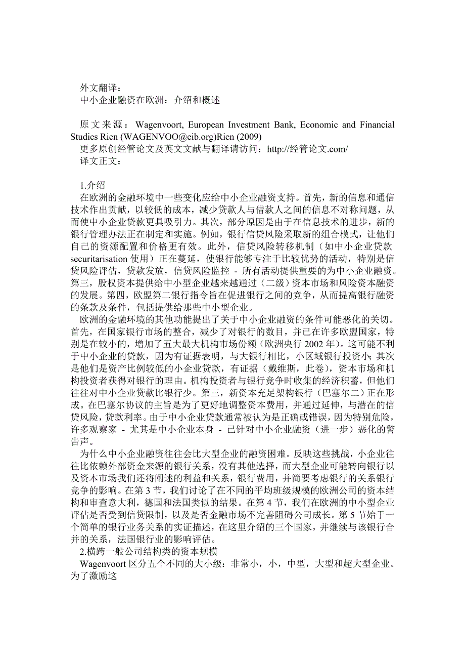 会计英文文献090中小企业融资在欧洲介绍和概述_第1页