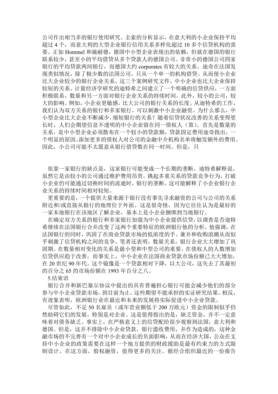 会计英文文献090中小企业融资在欧洲介绍和概述_第4页