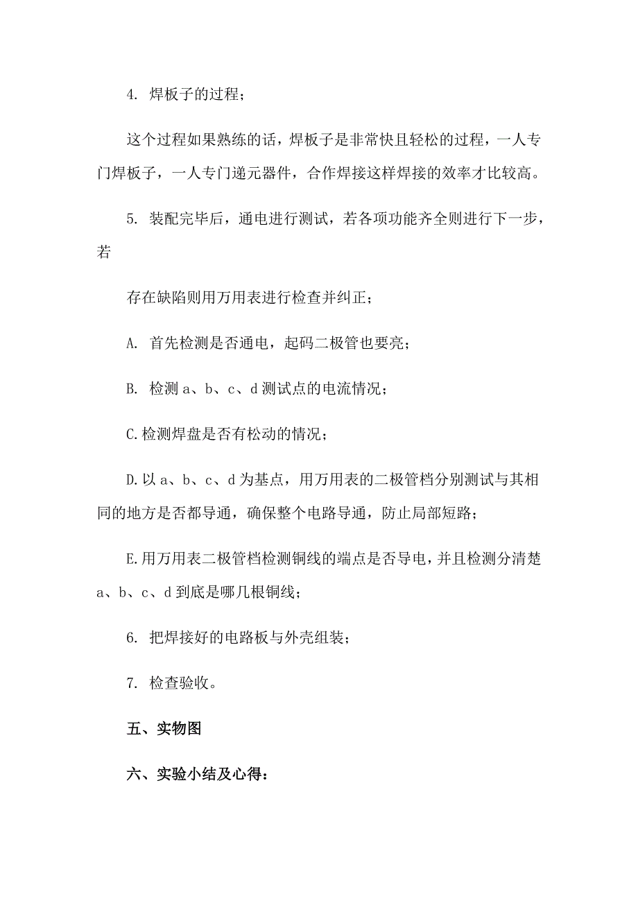 制作实习报告汇总8篇_第3页