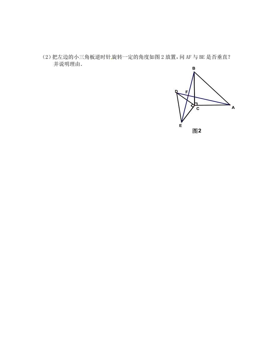 惠州一中八年级数学上第1112章测试题_第5页