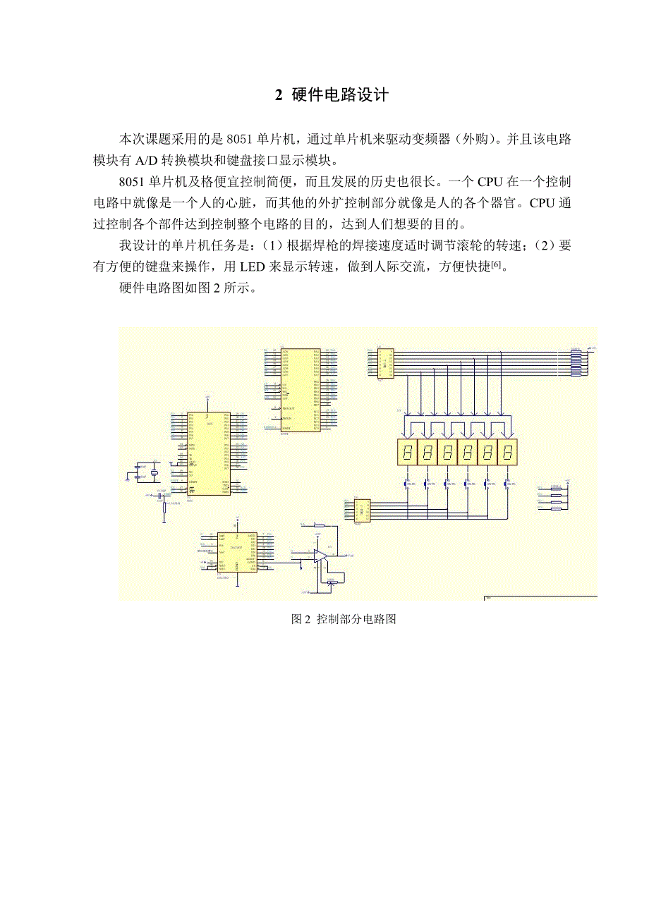 自调式焊接滚轮架的设计论文-本科论文_第4页