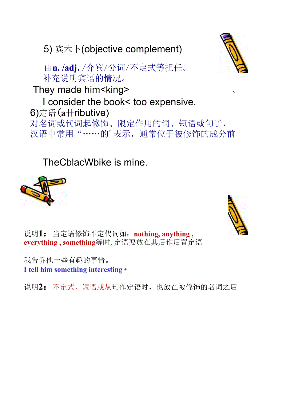 初中英语句子结构句子成分讲解._第4页