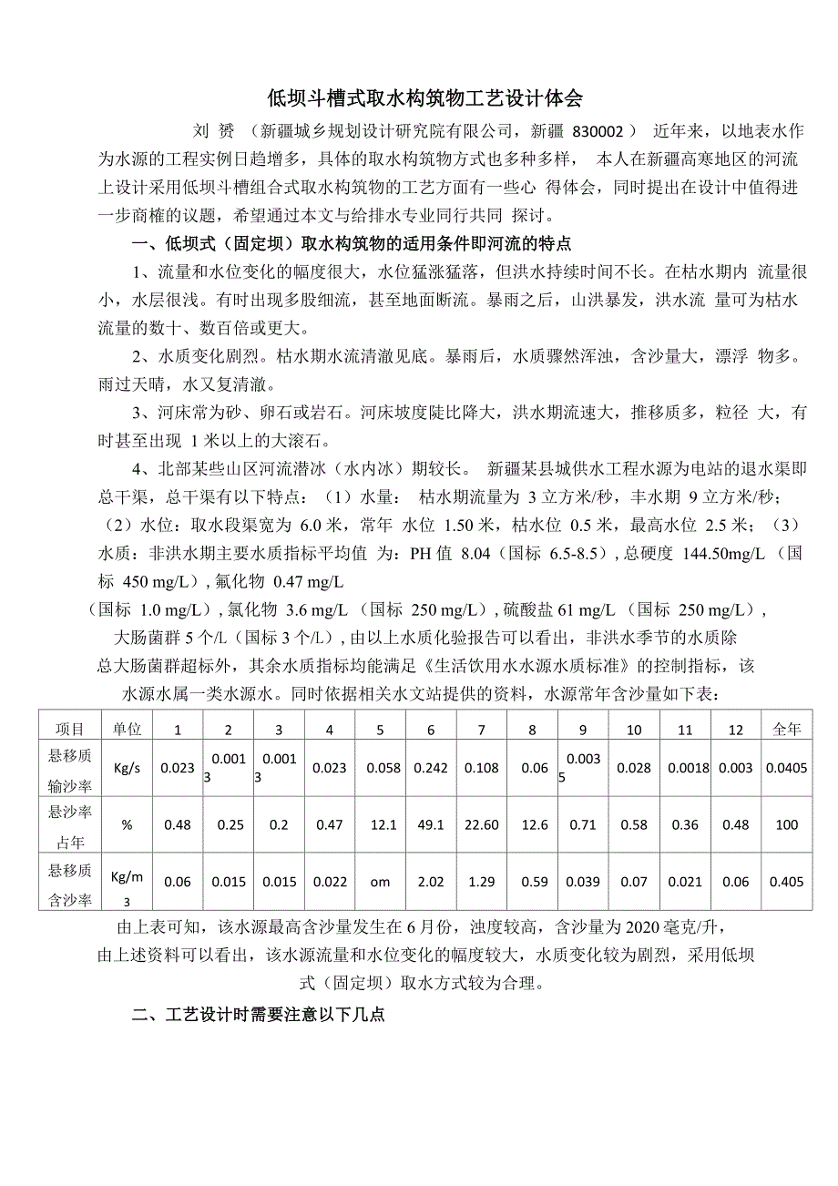 地表水取水构筑物_第1页