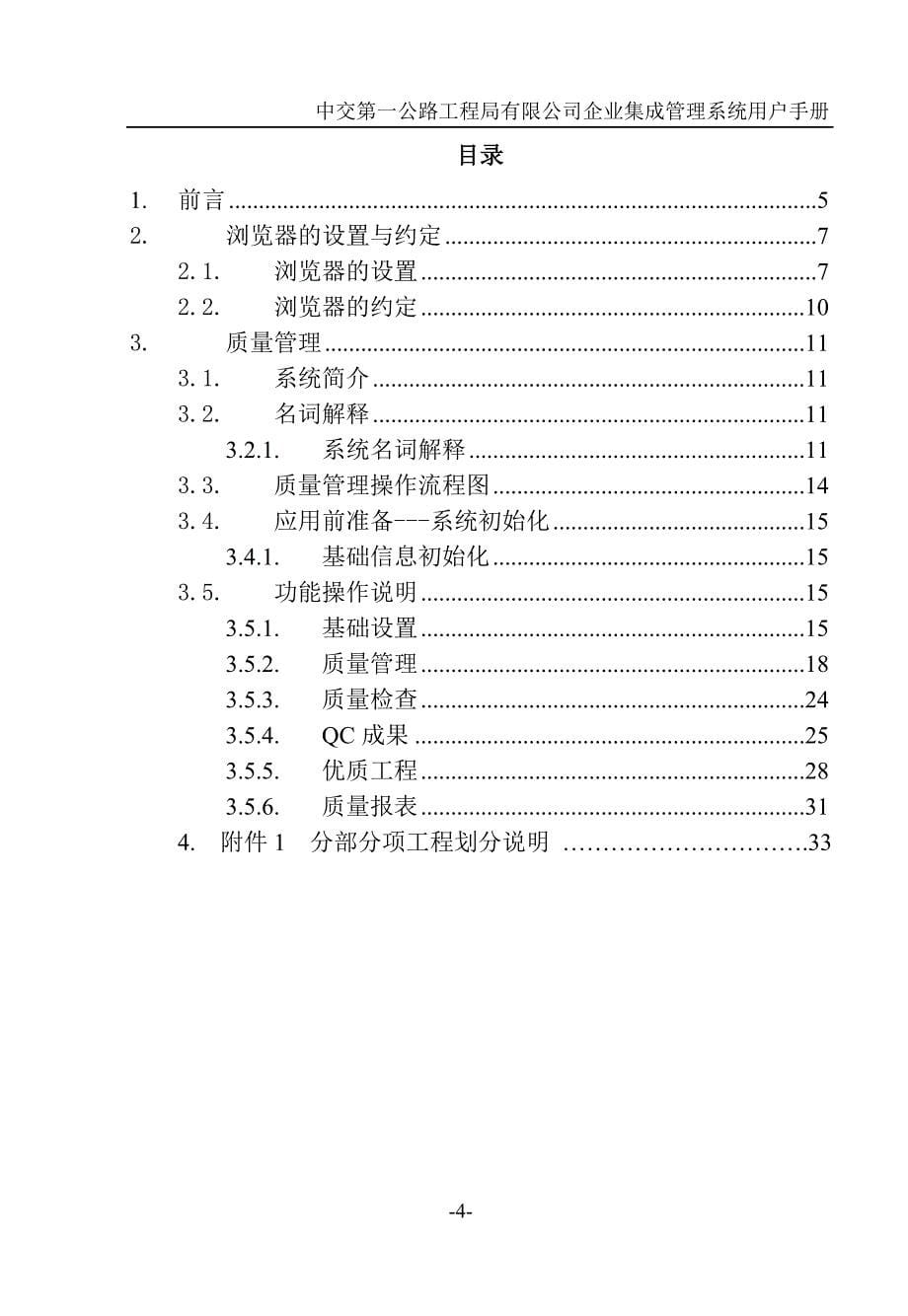 中交第一公路工程局有限公司企业集成管理系统用户手册（质量管理分册）_第5页