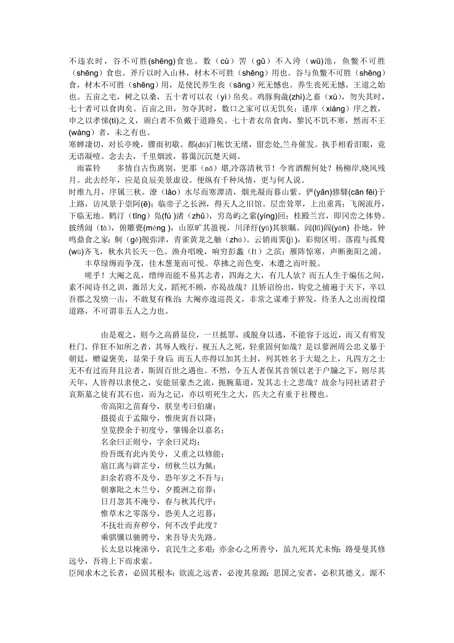 苏教版语文必修三、四古诗词重点诗句(填空专用)_第1页