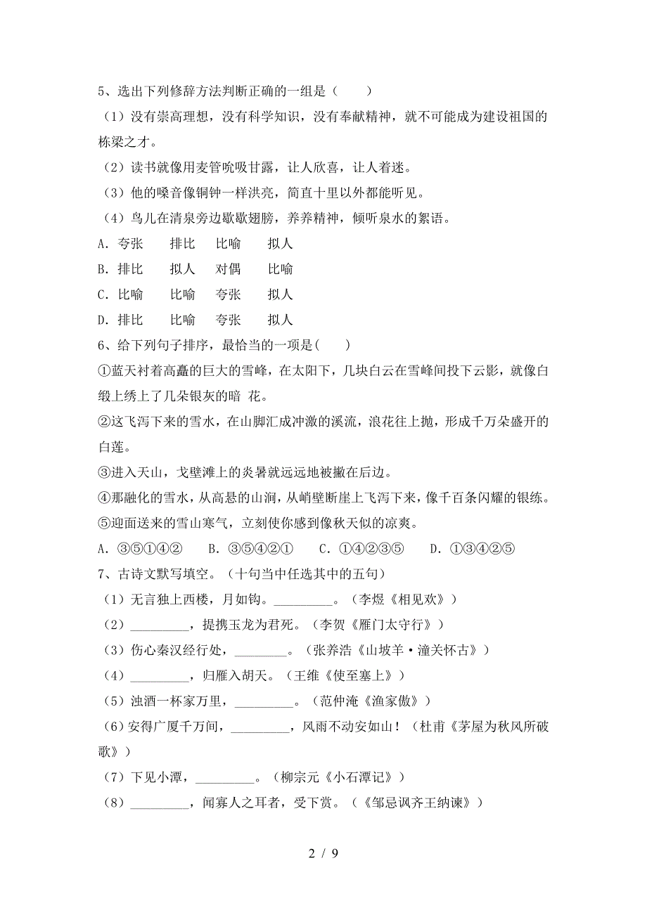 人教版九年级语文上册期末考试及答案【必考题】.doc_第2页