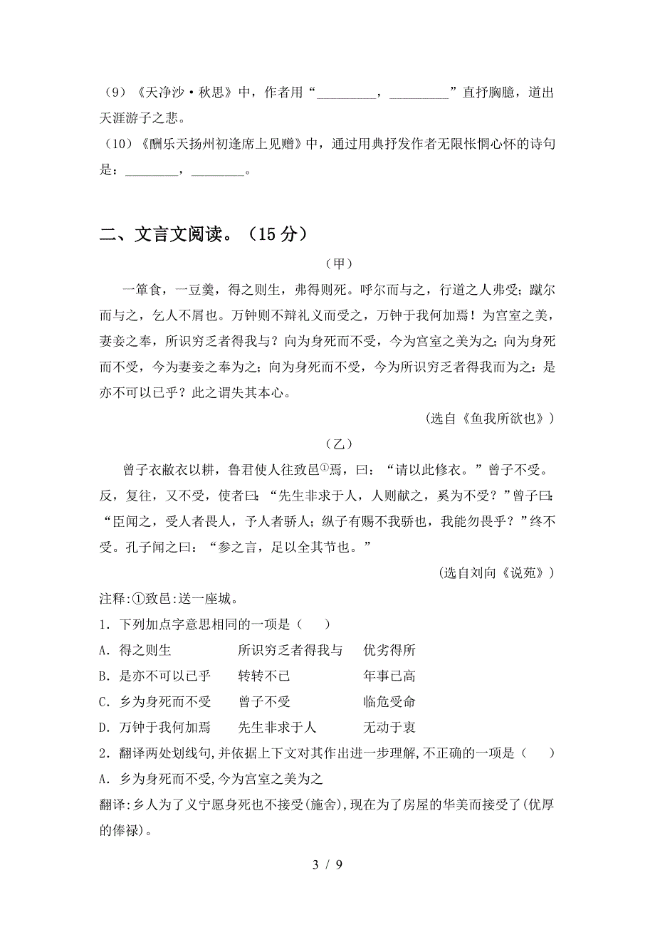 人教版九年级语文上册期末考试及答案【必考题】.doc_第3页