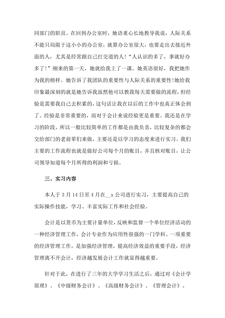 财会类实习报告合集九篇_第4页