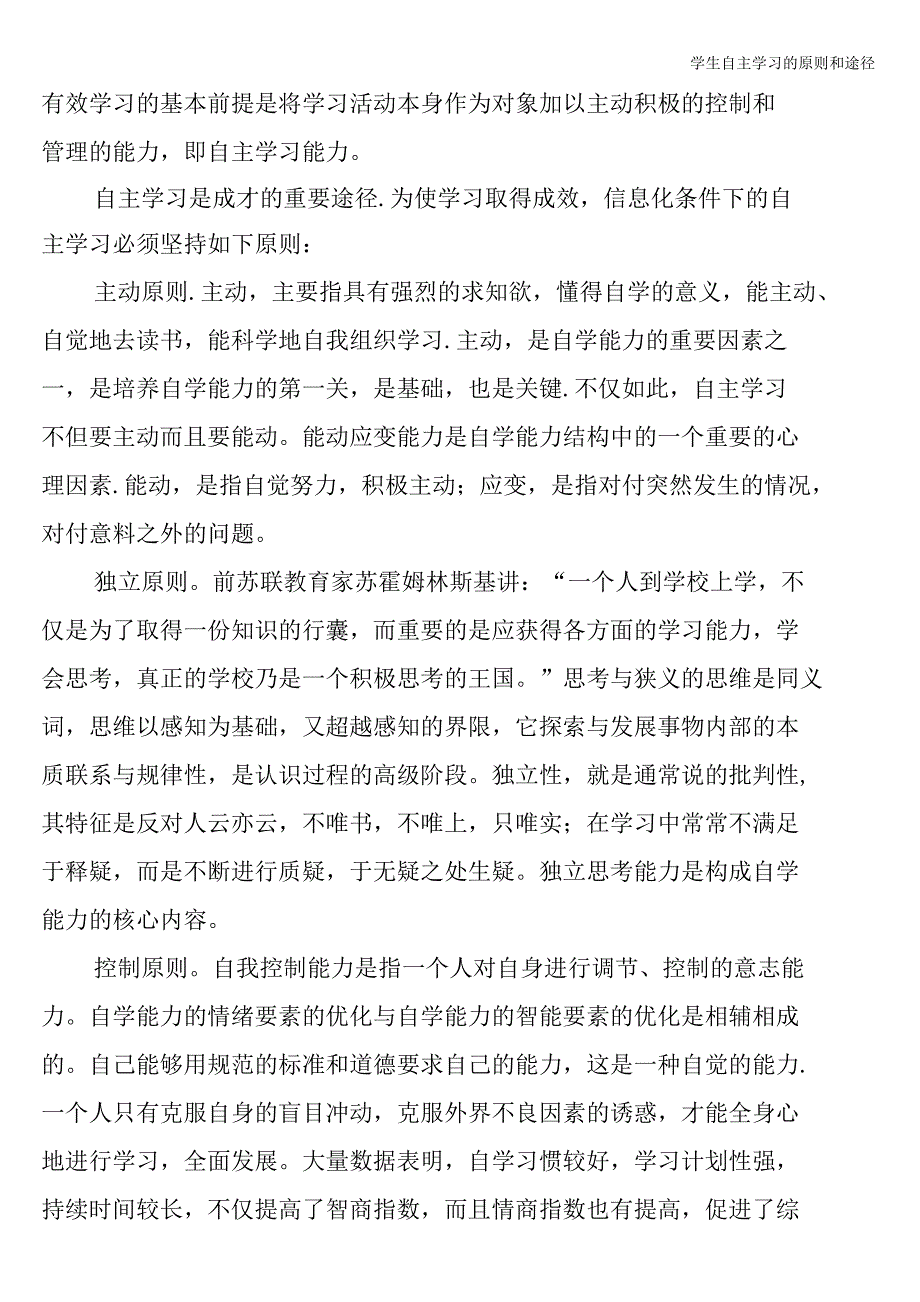 学生自主学习的原则和途径_第2页