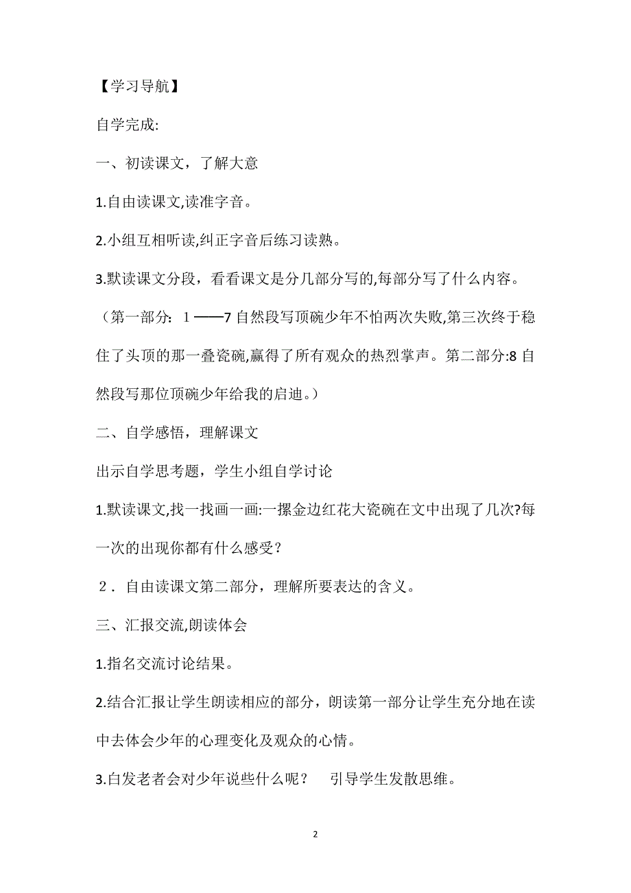 人教版语文第十二册顶碗少年学案设计_第2页