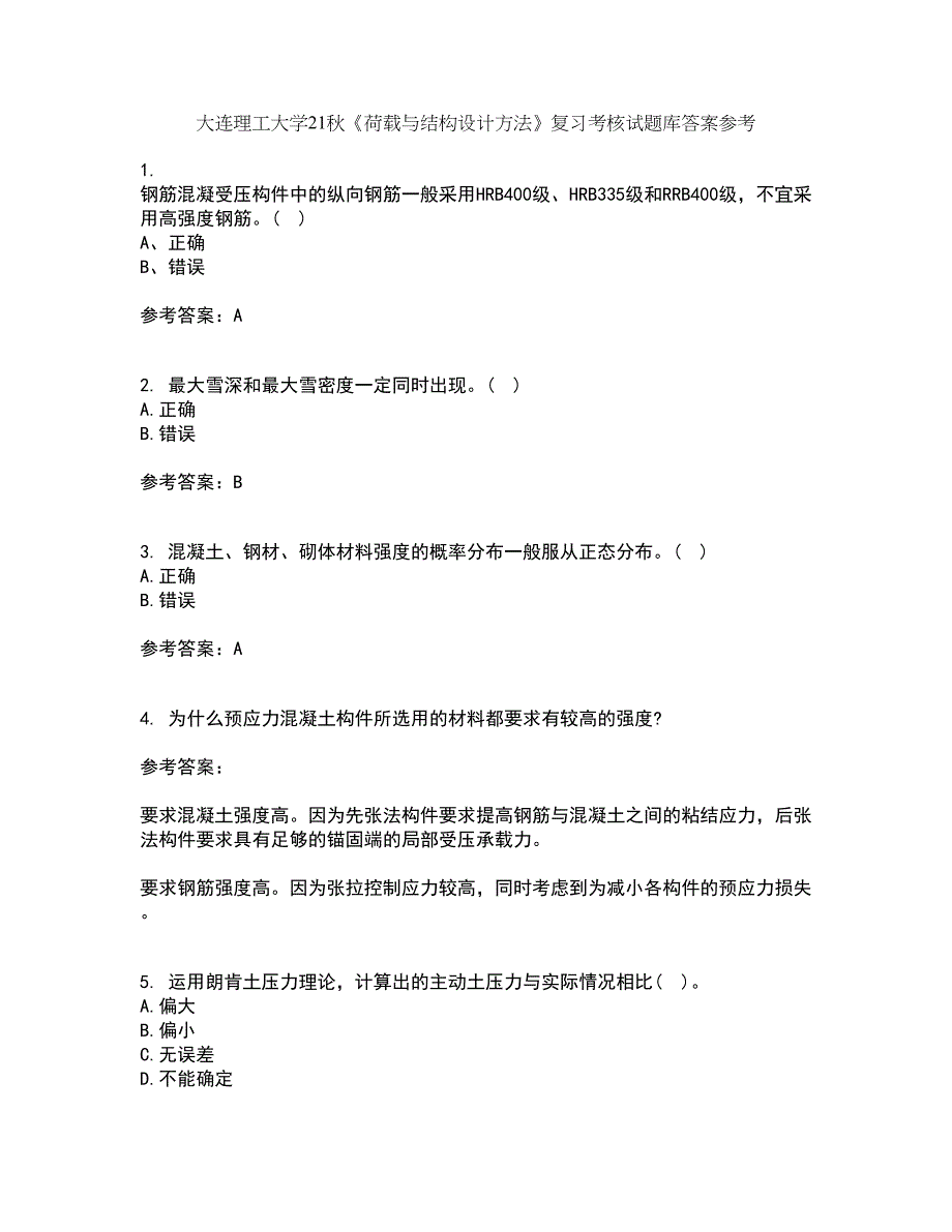 大连理工大学21秋《荷载与结构设计方法》复习考核试题库答案参考套卷88_第1页