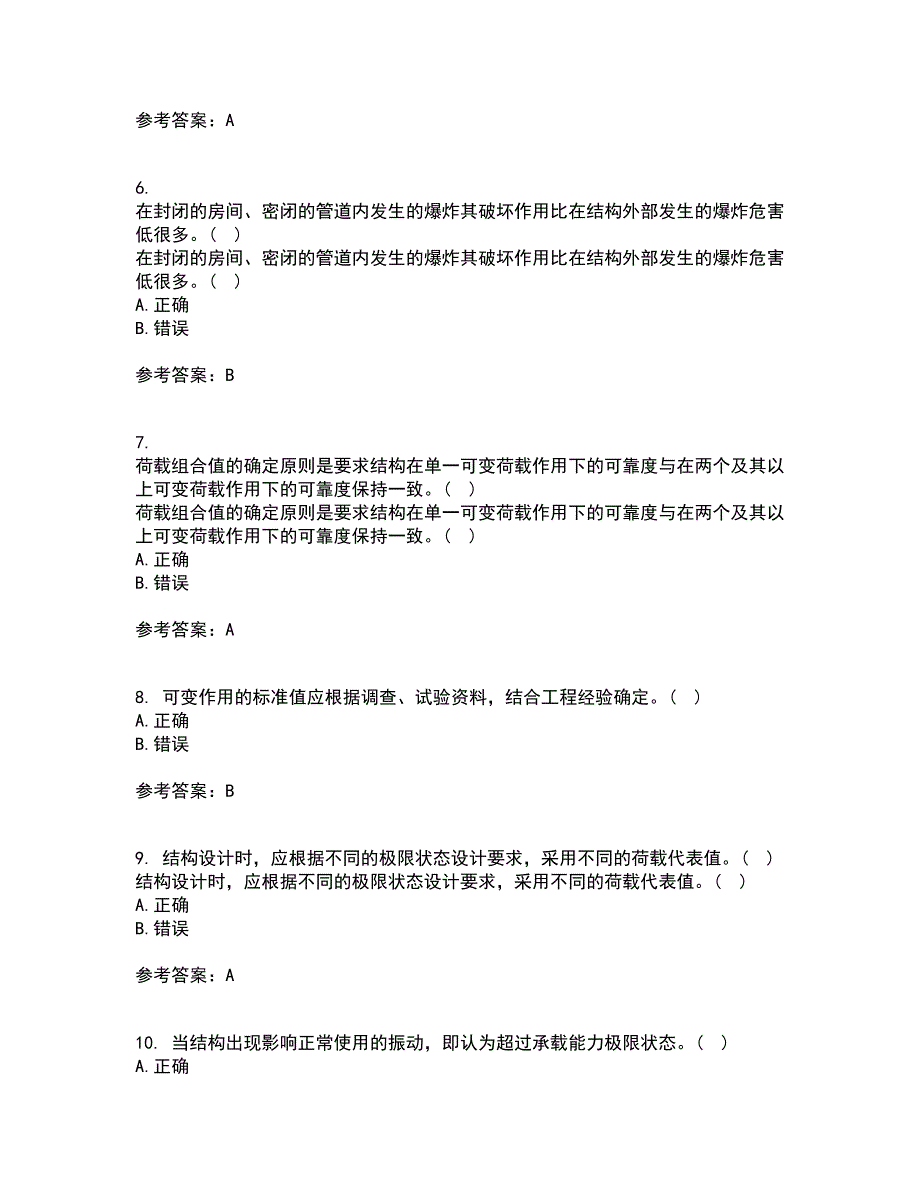 大连理工大学21秋《荷载与结构设计方法》复习考核试题库答案参考套卷88_第2页