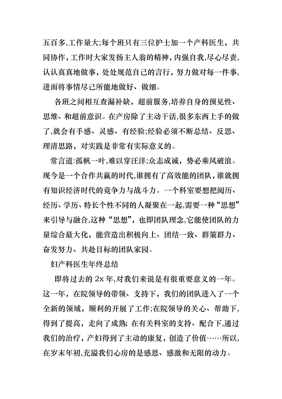 护士述职报告模板汇总十篇_第2页