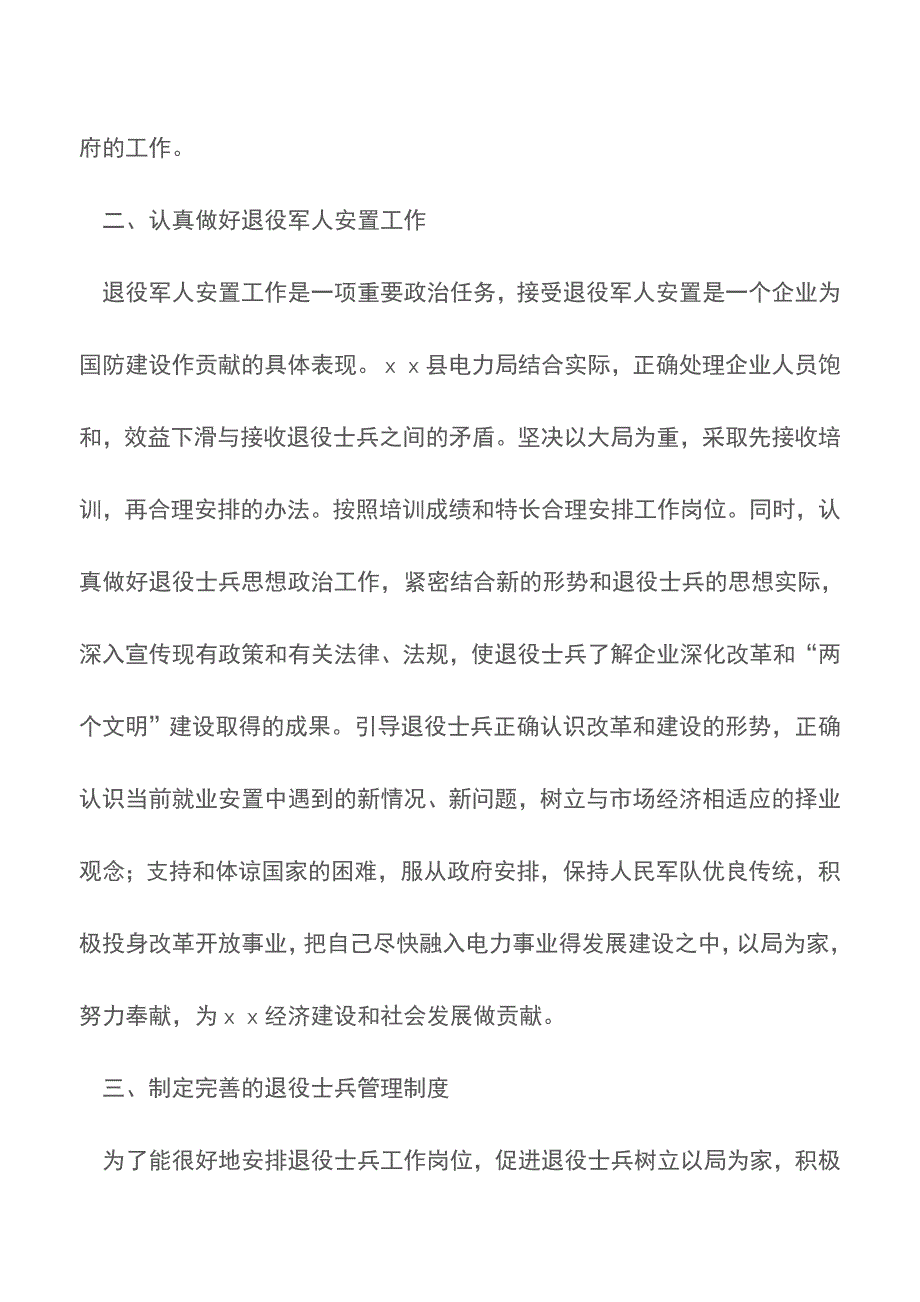 县电力局退役士兵安置工作申报材料【精品文档】.doc_第2页