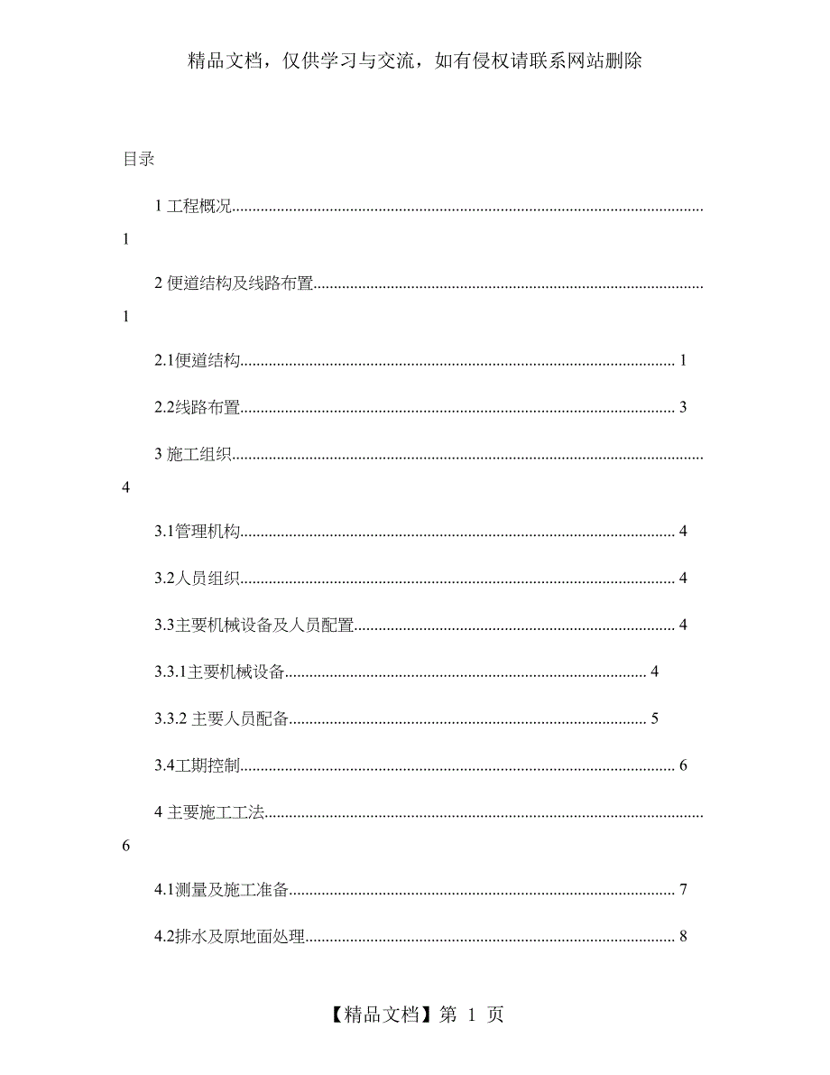 临时施工便道施工方案(精)_第1页