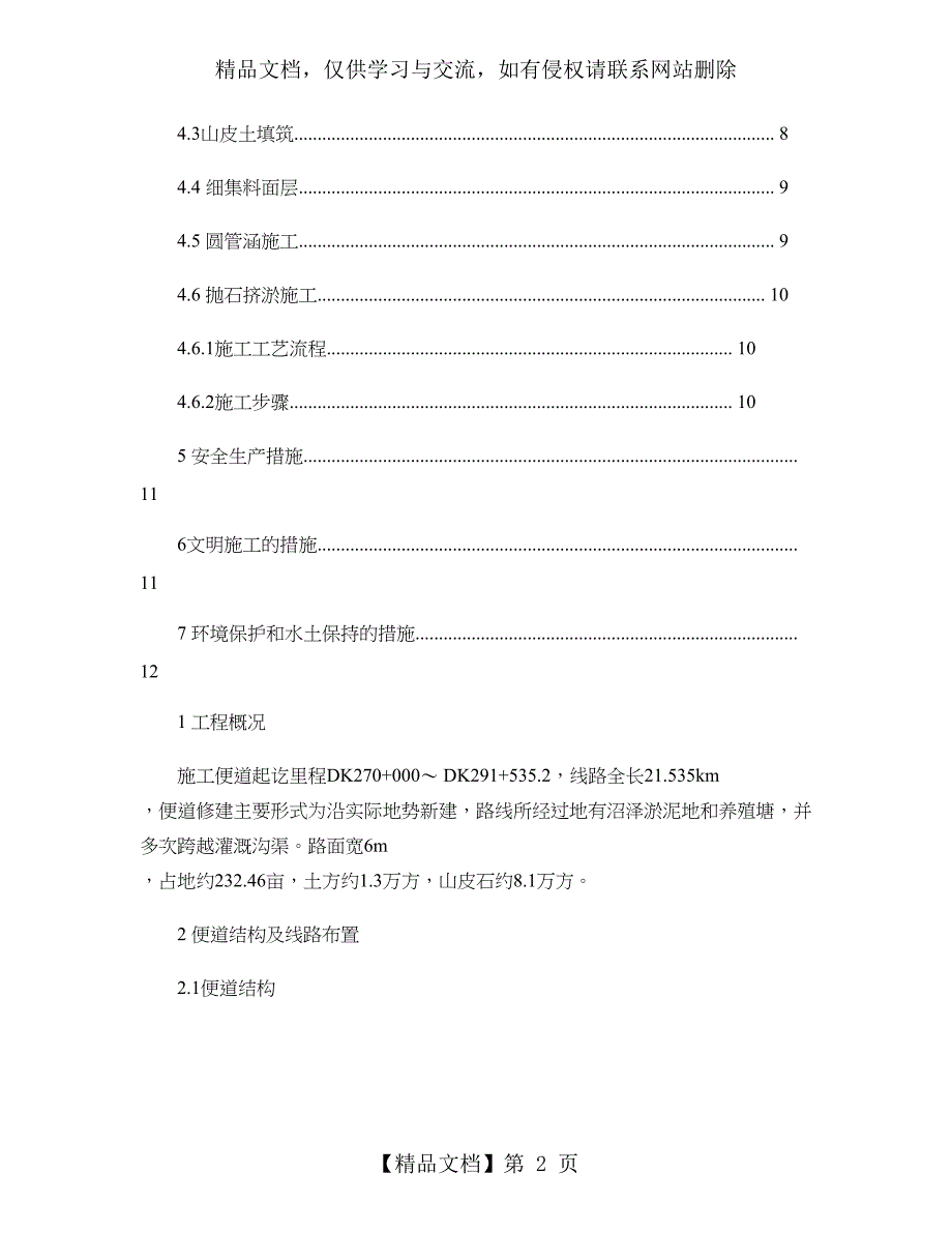 临时施工便道施工方案(精)_第2页