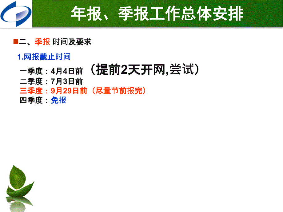 工资统计20年年报和202年季报专业培训_第4页