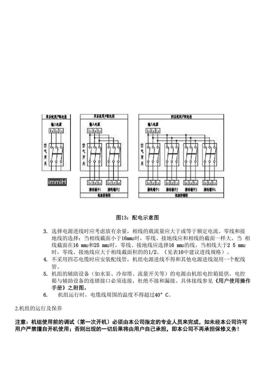 水冷螺杆式冷水机组常见故障_第4页