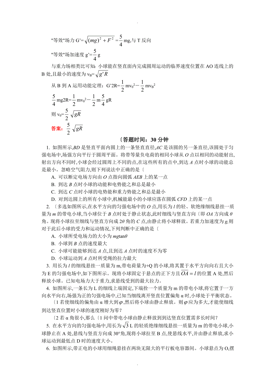 带电粒子在等效重力场中的运动_第3页