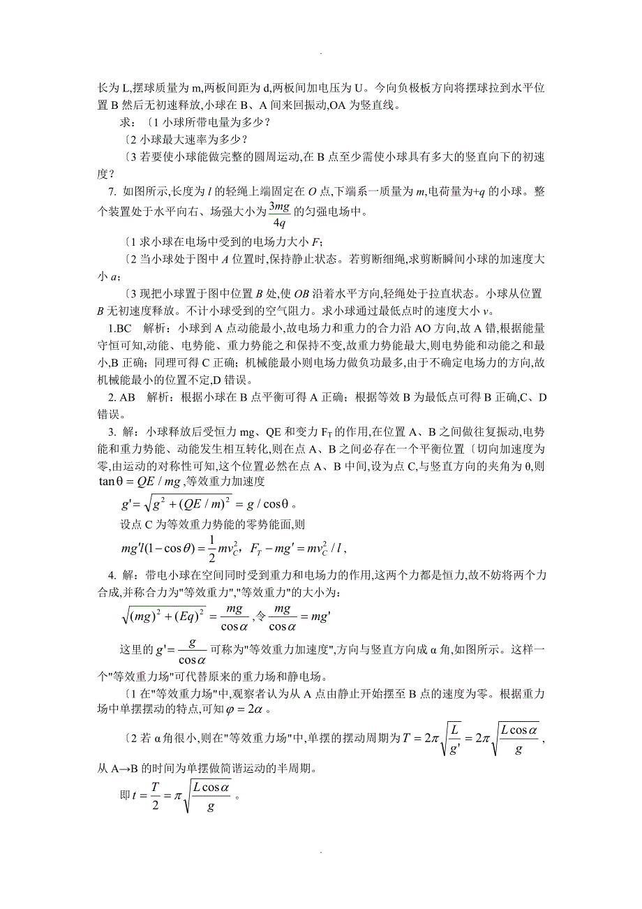 带电粒子在等效重力场中的运动_第4页